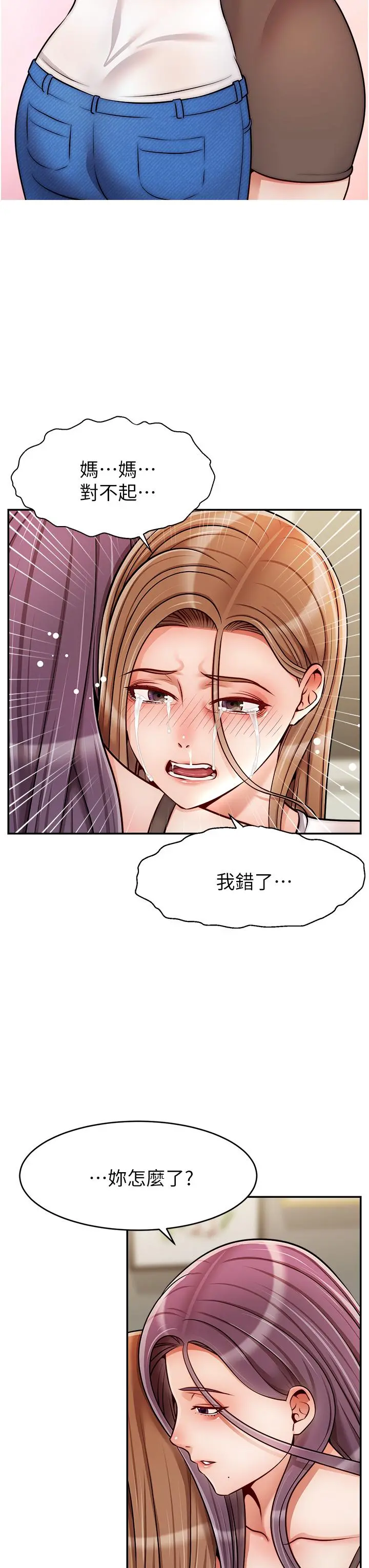 爸爸，请进! - 第49话-难以启齿的过错 - page 38