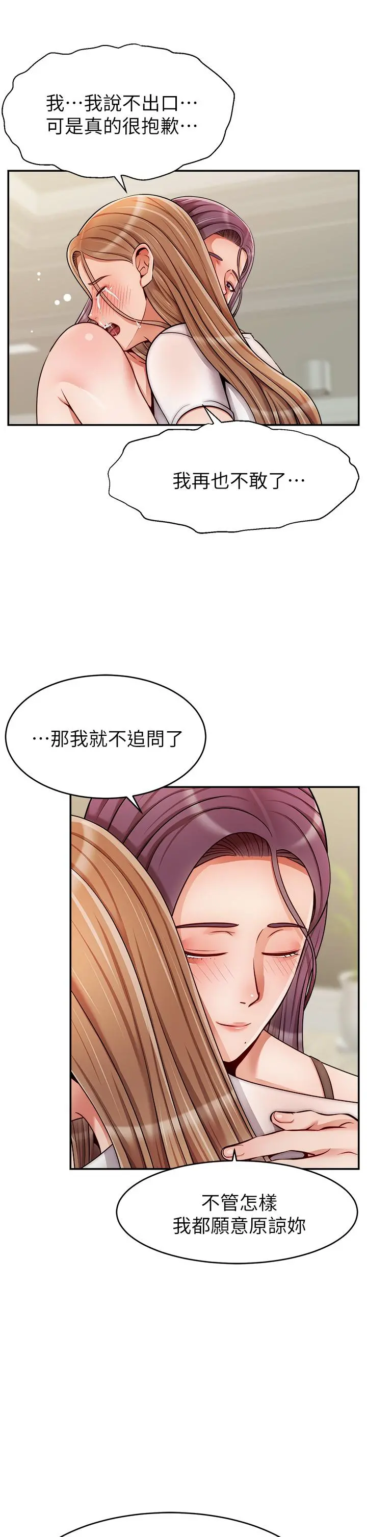 爸爸，请进! - 第49话-难以启齿的过错 - page 40