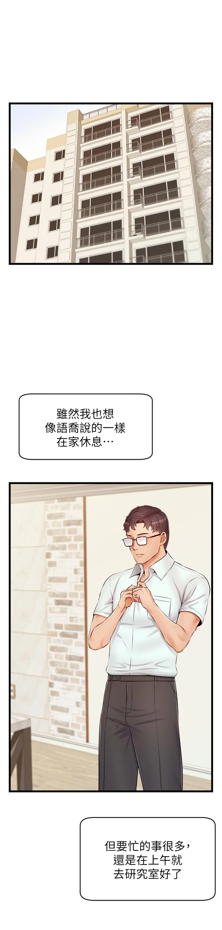 爸爸，请进! - 第10话-小姨子的性癖好 - page 2