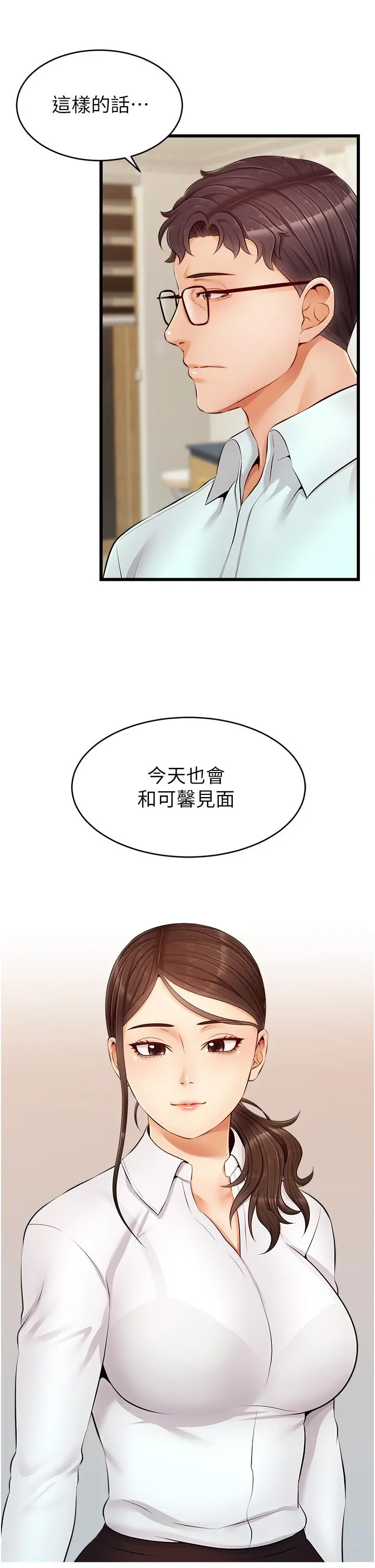 爸爸，请进! - 第10话-小姨子的性癖好 - page 3