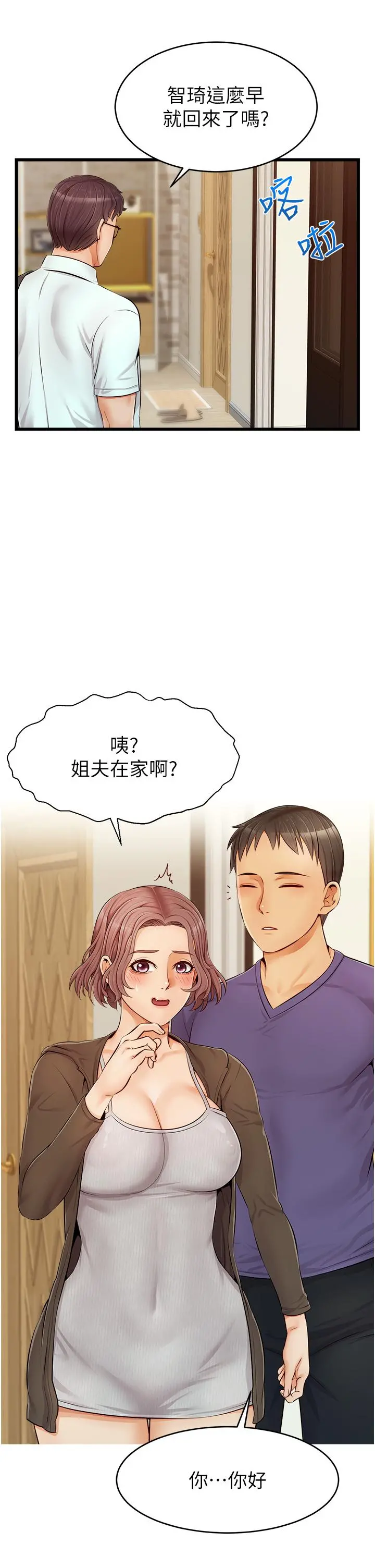 爸爸，请进! - 第10话-小姨子的性癖好 - page 7