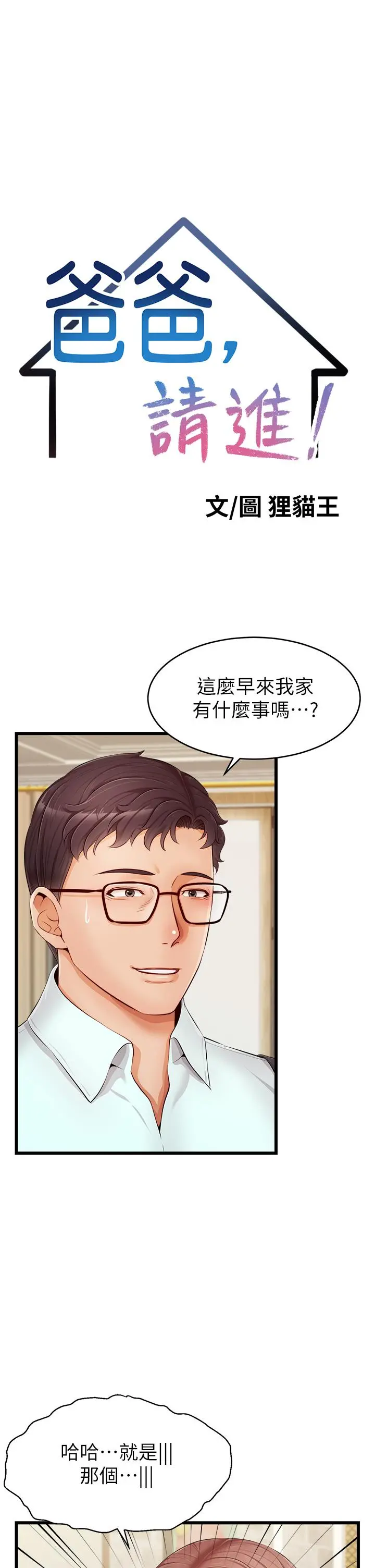 爸爸，请进! - 第10话-小姨子的性癖好 - page 9