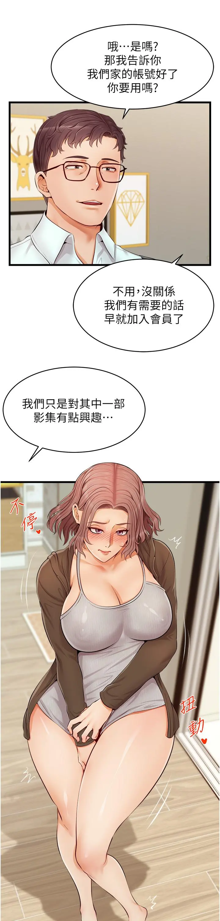 爸爸，请进! - 第10话-小姨子的性癖好 - page 11