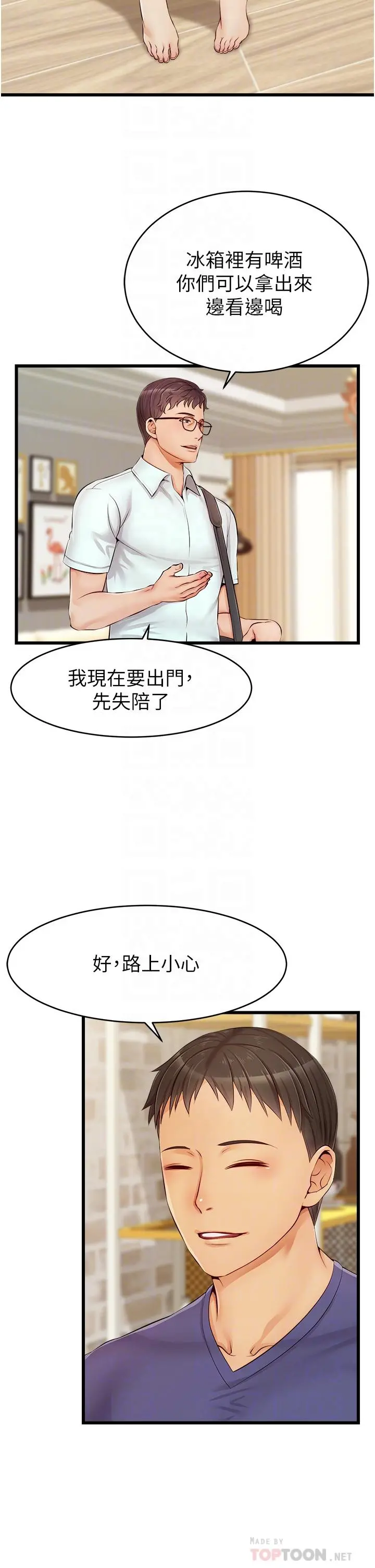 爸爸，请进! - 第10话-小姨子的性癖好 - page 12