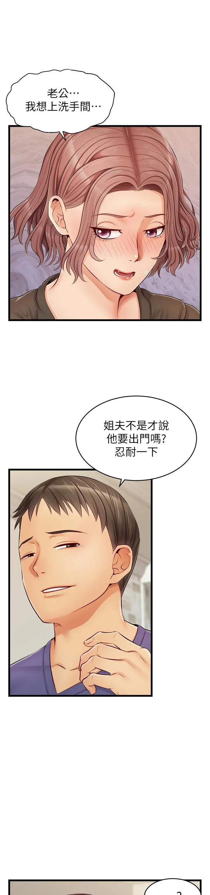 爸爸，请进! - 第10话-小姨子的性癖好 - page 13