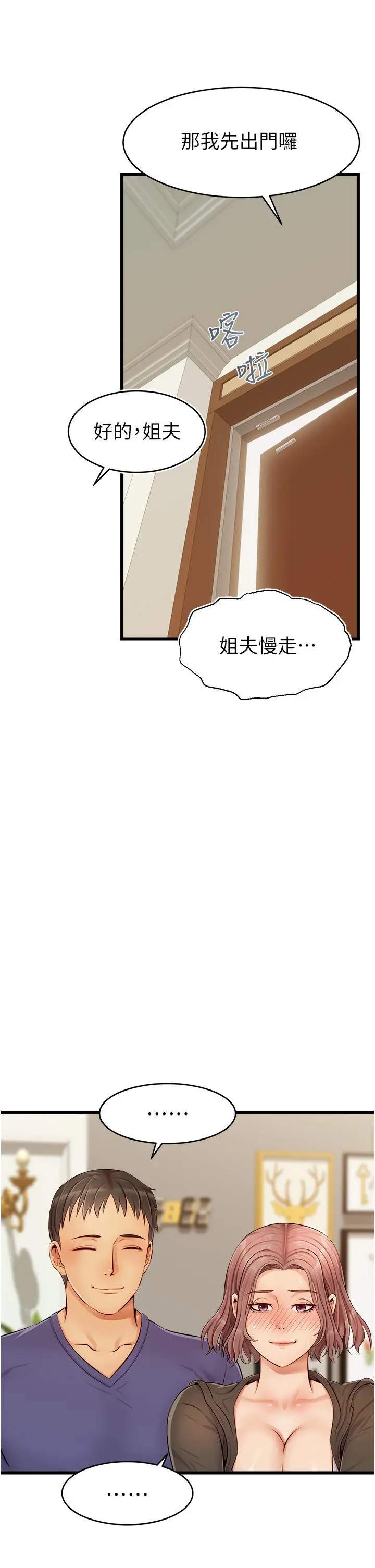 爸爸，请进! - 第10话-小姨子的性癖好 - page 15