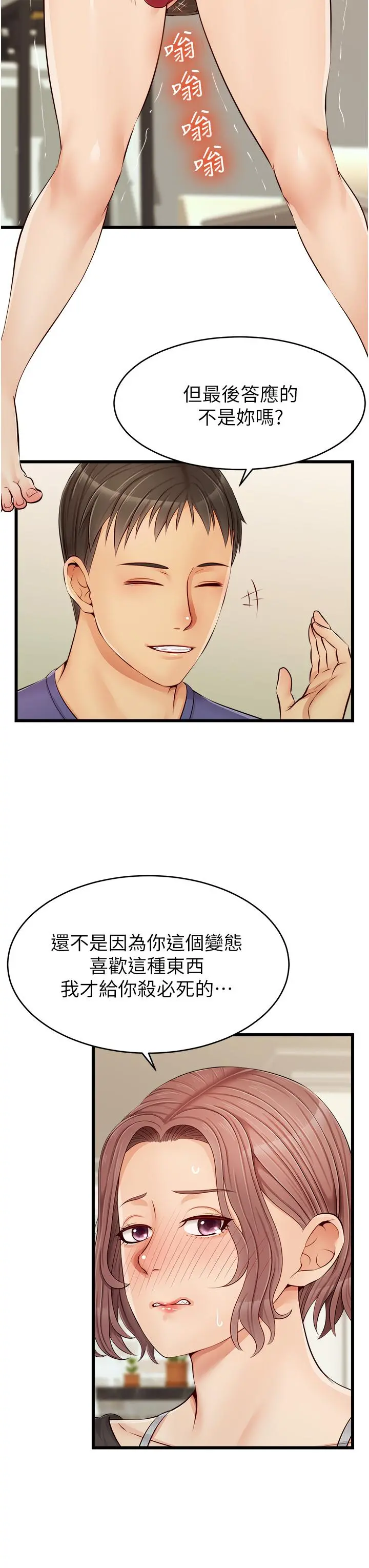 爸爸，请进! - 第10话-小姨子的性癖好 - page 17