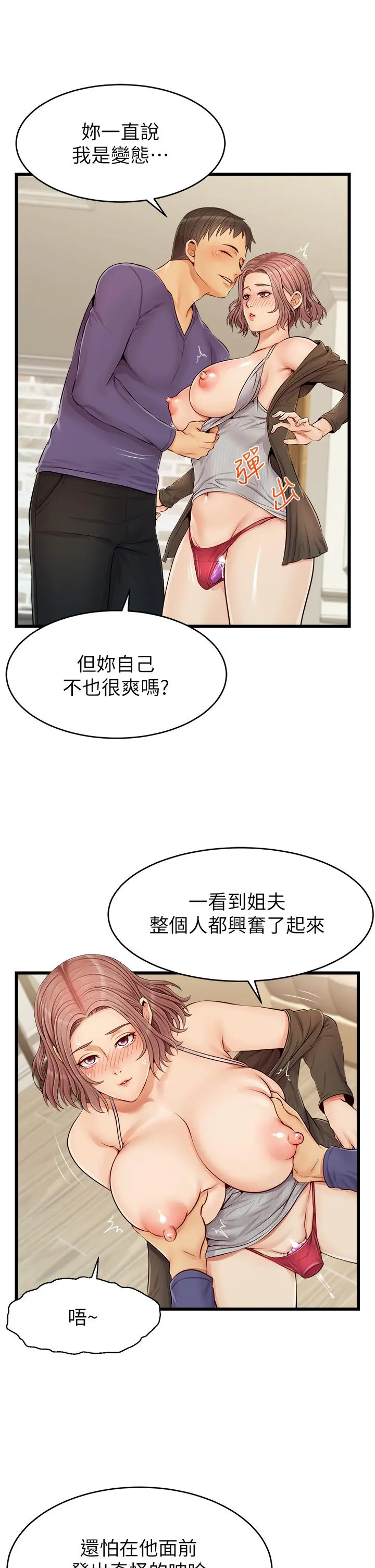 爸爸，请进! - 第10话-小姨子的性癖好 - page 19