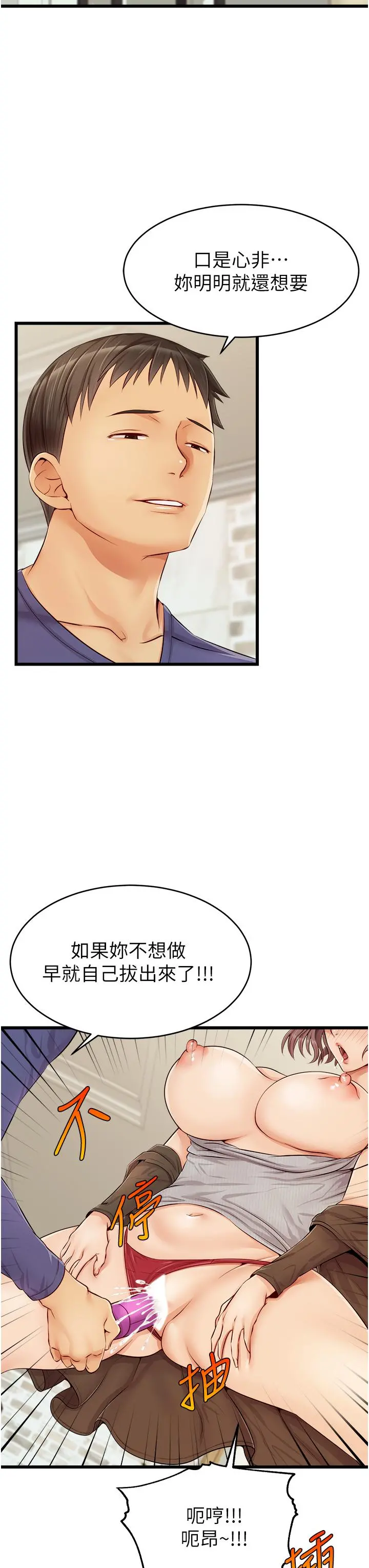 爸爸，请进! - 第10话-小姨子的性癖好 - page 21