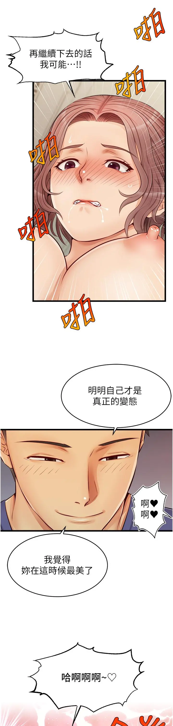 爸爸，请进! - 第10话-小姨子的性癖好 - page 23