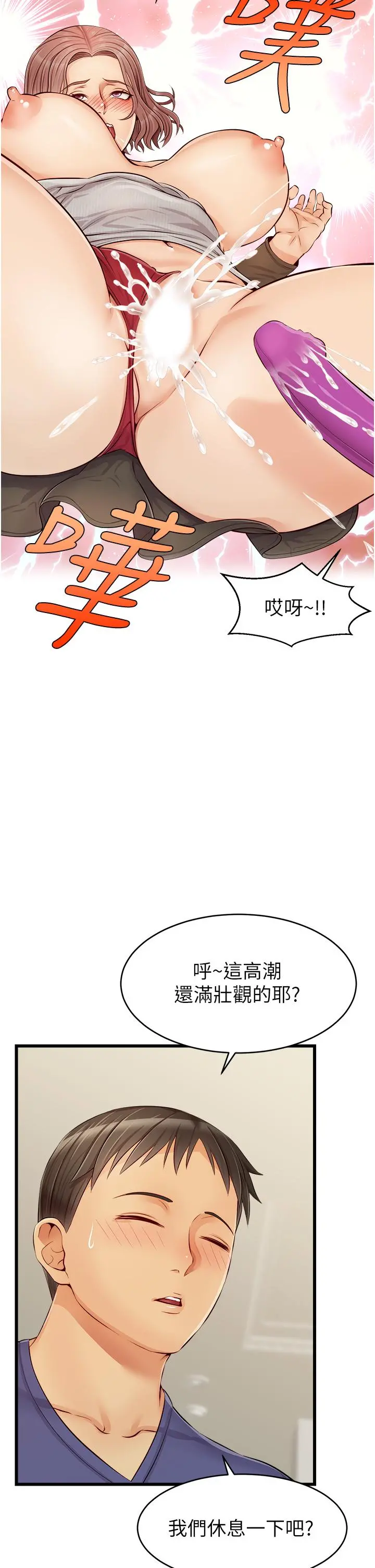 爸爸，请进! - 第10话-小姨子的性癖好 - page 24