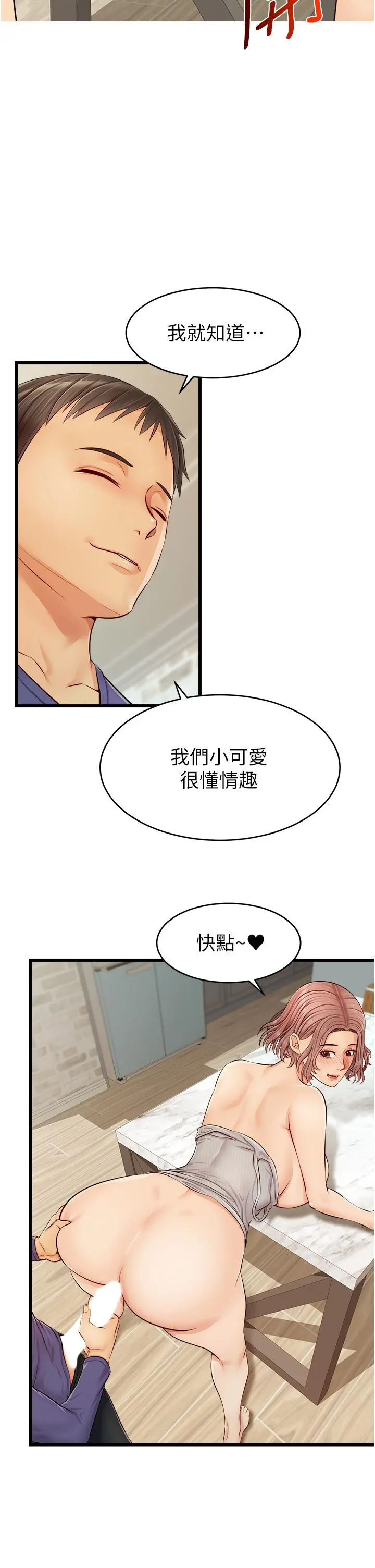 爸爸，请进! - 第10话-小姨子的性癖好 - page 28