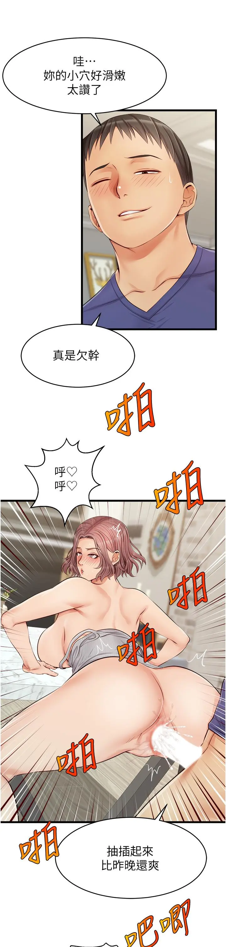 爸爸，请进! - 第10话-小姨子的性癖好 - page 30