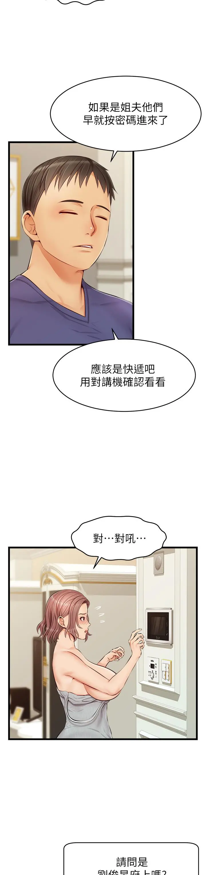 爸爸，请进! - 第10话-小姨子的性癖好 - page 36