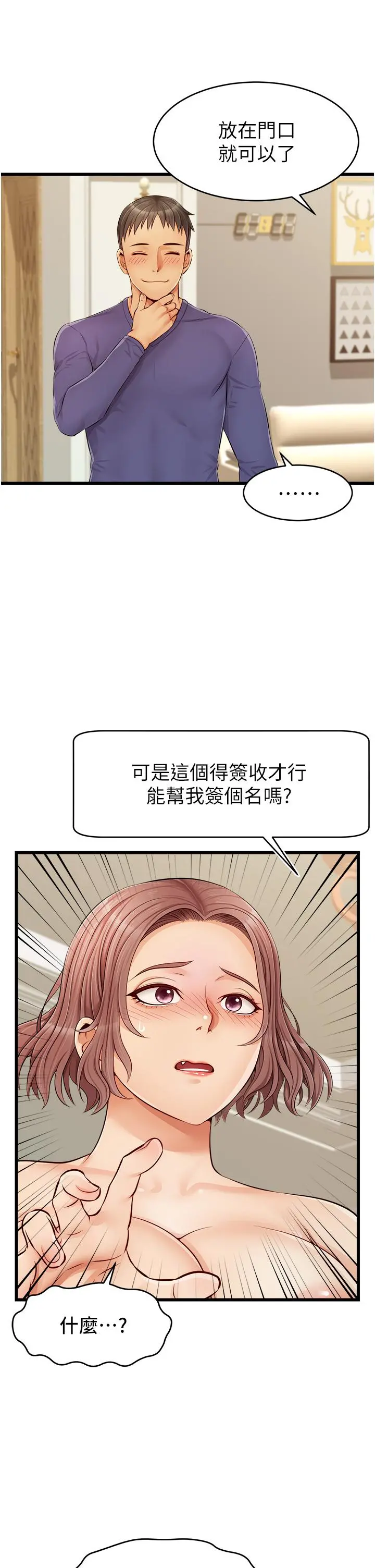 爸爸，请进! - 第10话-小姨子的性癖好 - page 38