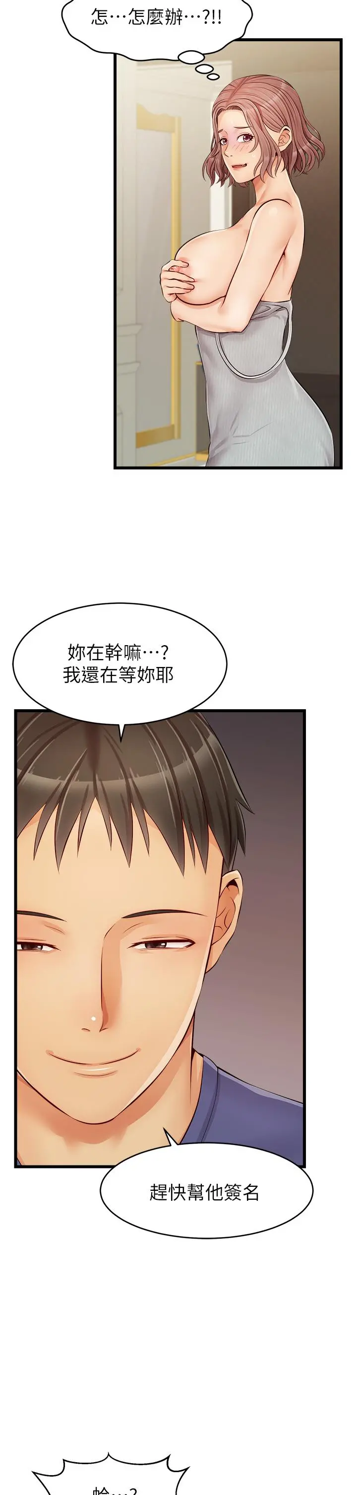 爸爸，请进! - 第10话-小姨子的性癖好 - page 39