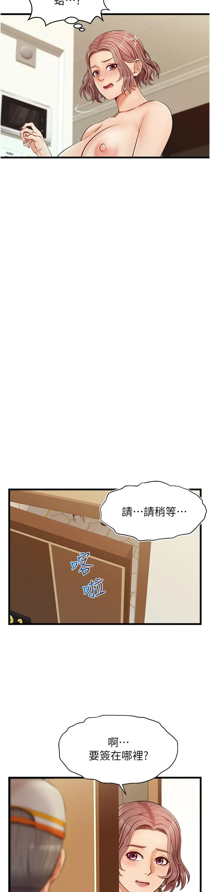 爸爸，请进! - 第10话-小姨子的性癖好 - page 40
