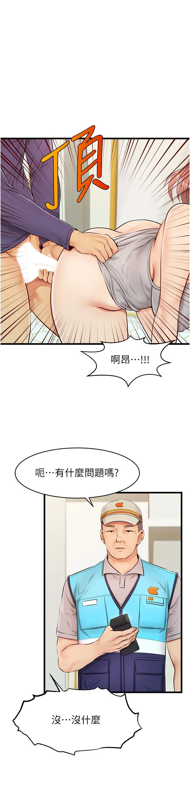 爸爸，请进! - 第10话-小姨子的性癖好 - page 43