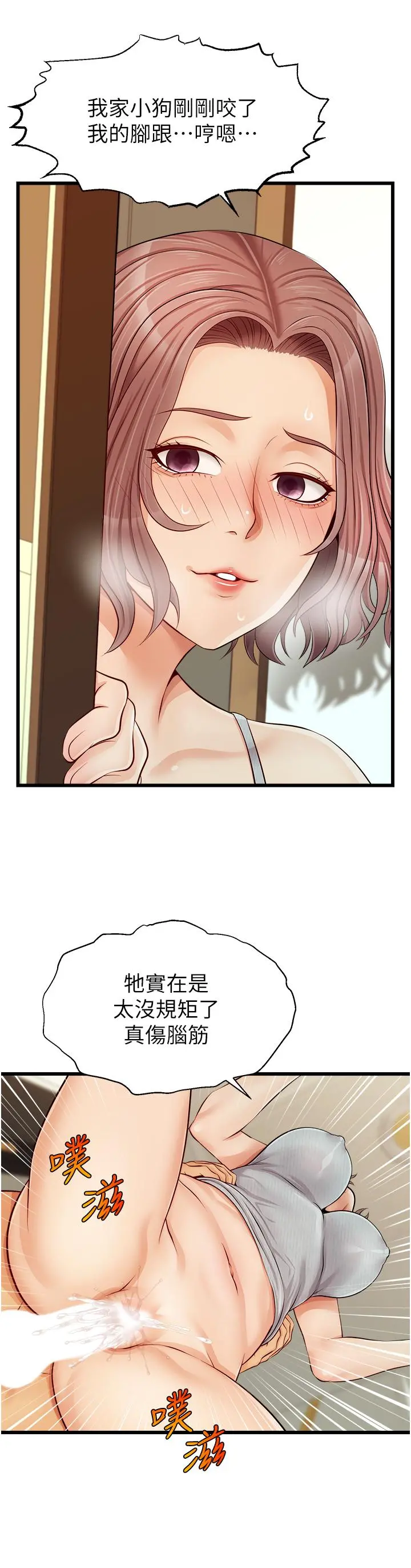 爸爸，请进! - 第10话-小姨子的性癖好 - page 44