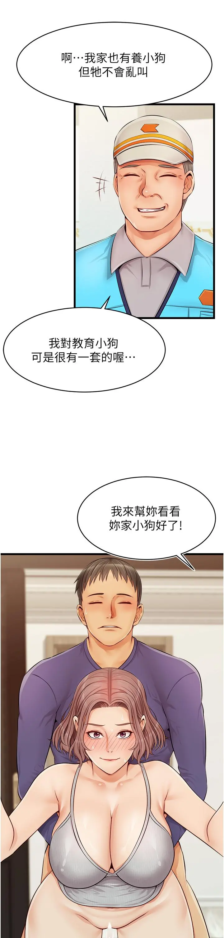 爸爸，请进! - 第10话-小姨子的性癖好 - page 45