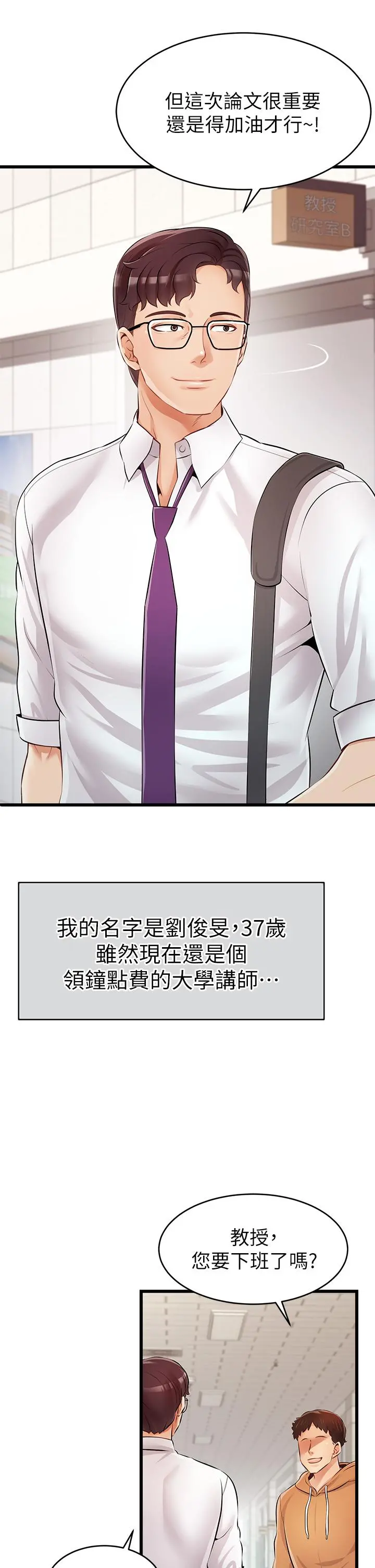 爸爸，请进! - 第1话-性福一家人 - page 2