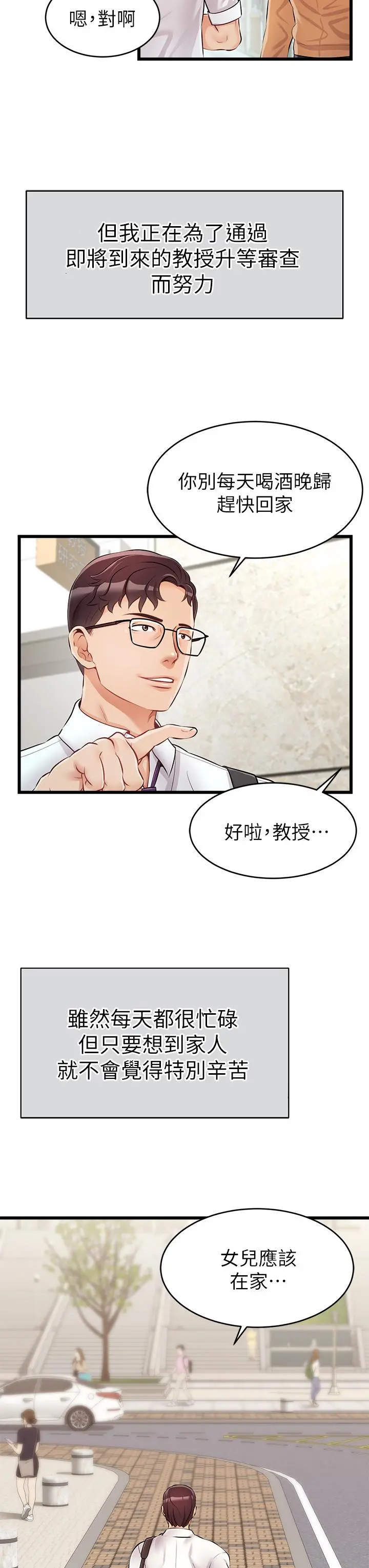 爸爸，请进! - 第1话-性福一家人 - page 3