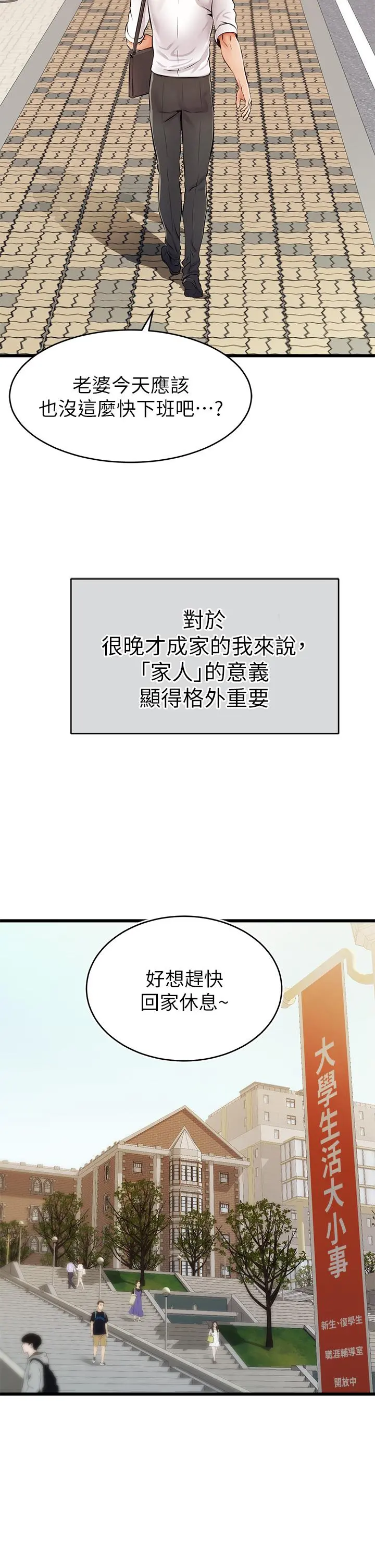 爸爸，请进! - 第1话-性福一家人 - page 4