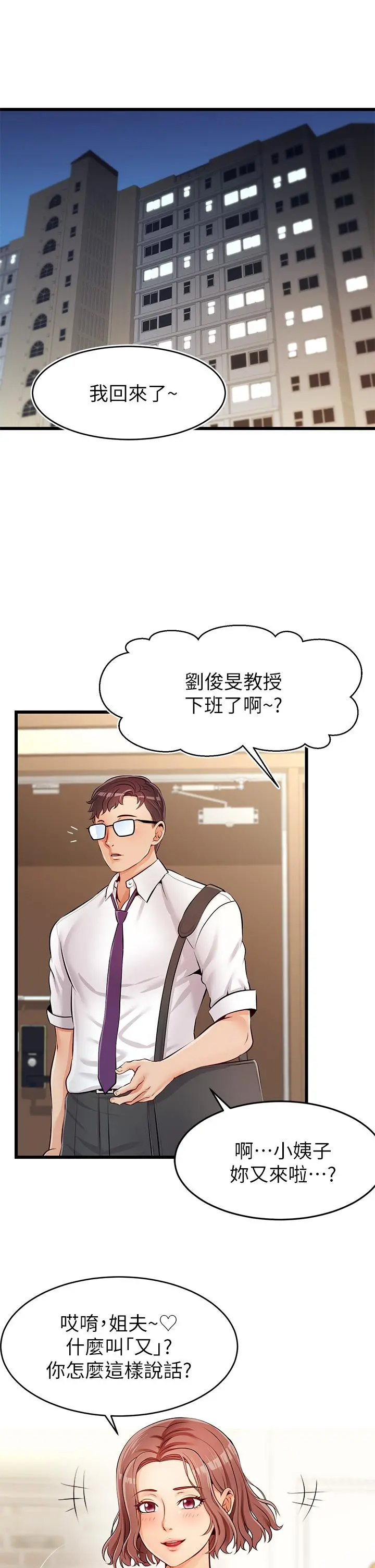 爸爸，请进! - 第1话-性福一家人 - page 6