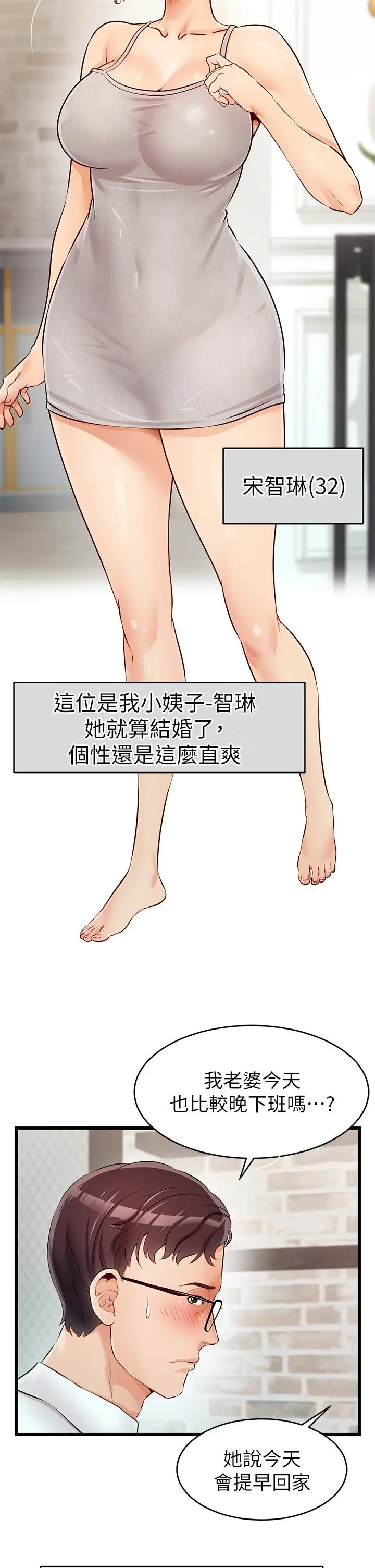 爸爸，请进! - 第1话-性福一家人 - page 7