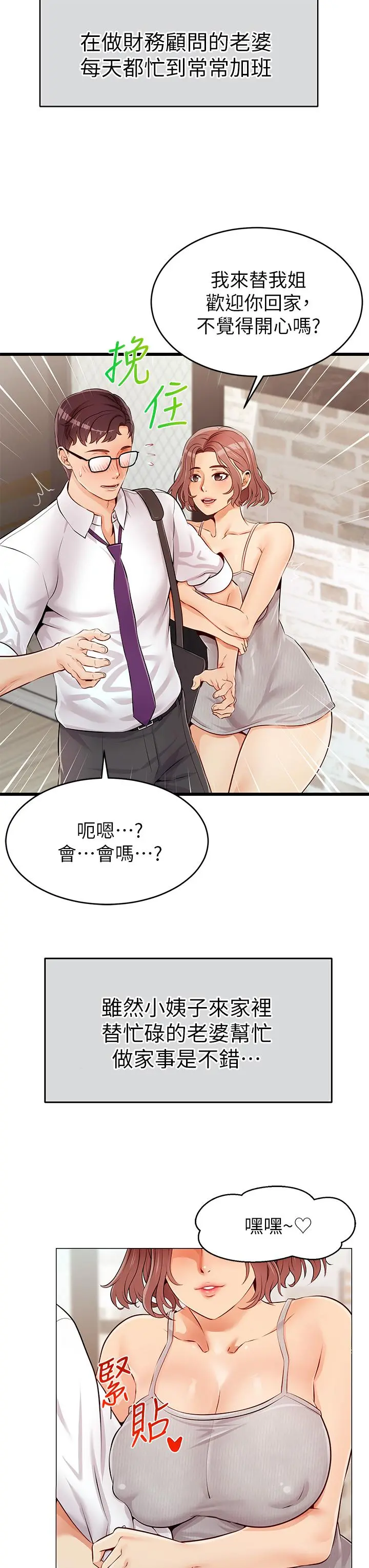 爸爸，请进! - 第1话-性福一家人 - page 8