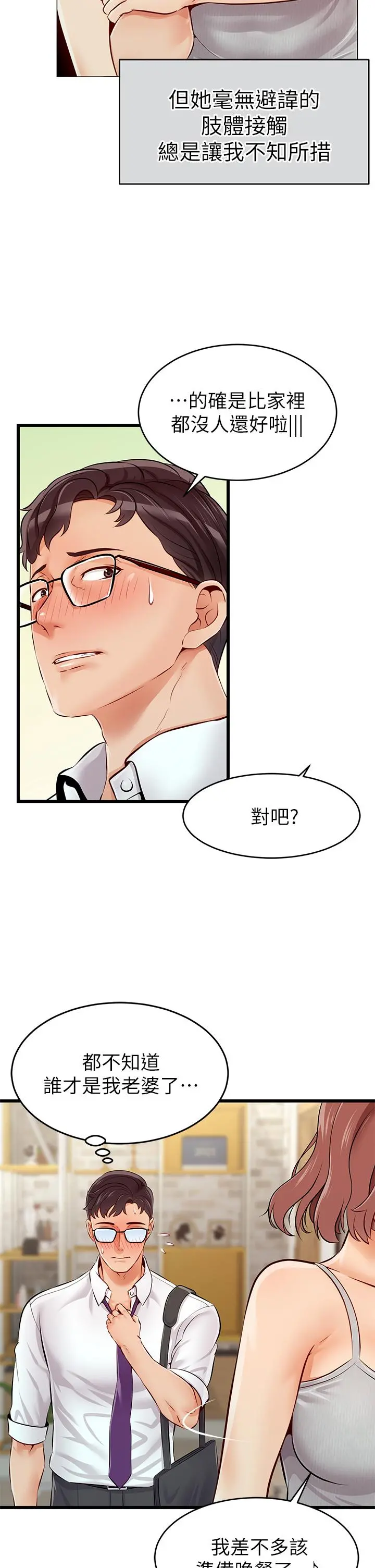 爸爸，请进! - 第1话-性福一家人 - page 9