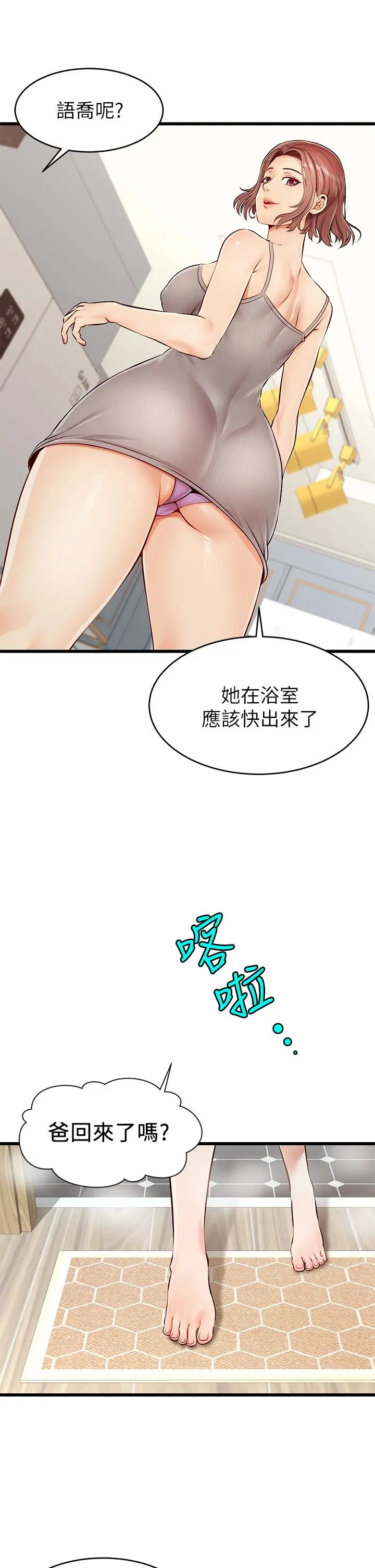 爸爸，请进! - 第1话-性福一家人 - page 11