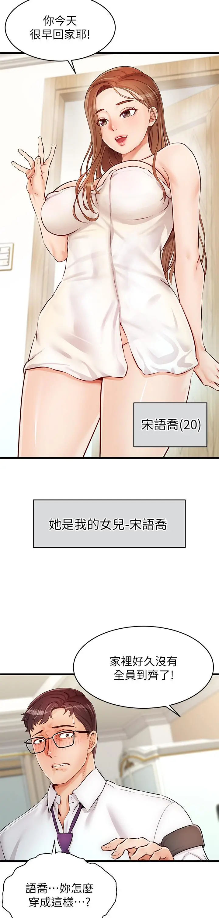 爸爸，请进! - 第1话-性福一家人 - page 12
