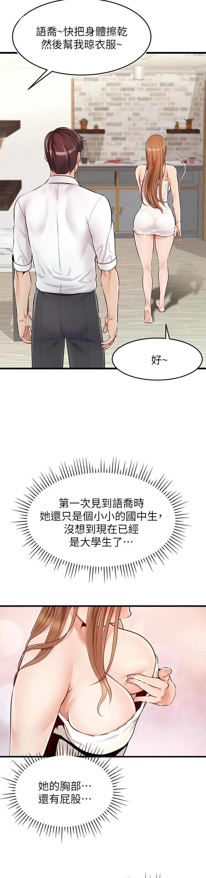 爸爸，请进! - 第1话-性福一家人 - page 17