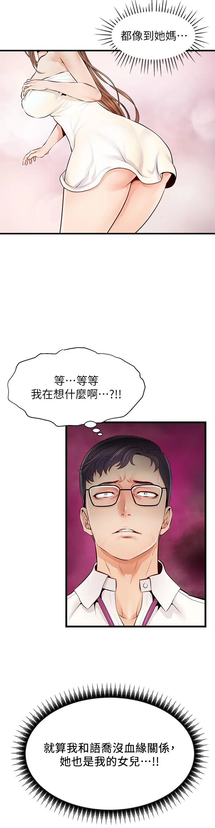 爸爸，请进! - 第1话-性福一家人 - page 18