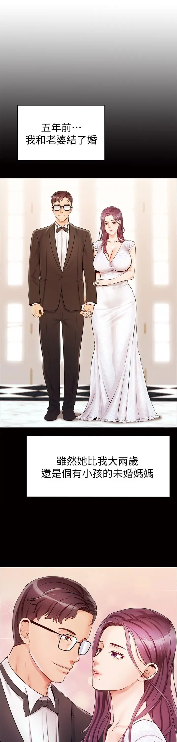 爸爸，请进! - 第1话-性福一家人 - page 19