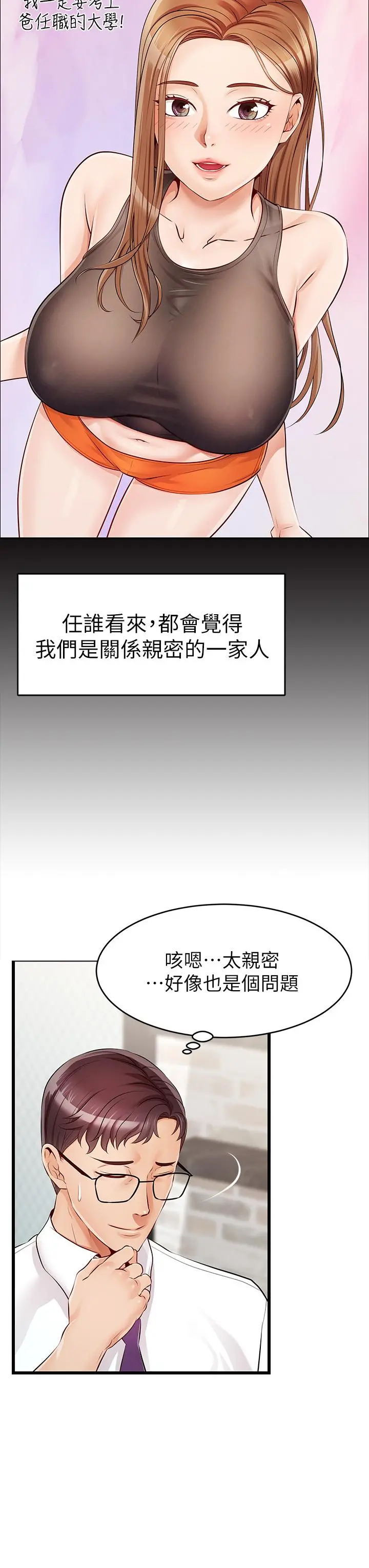 爸爸，请进! - 第1话-性福一家人 - page 21