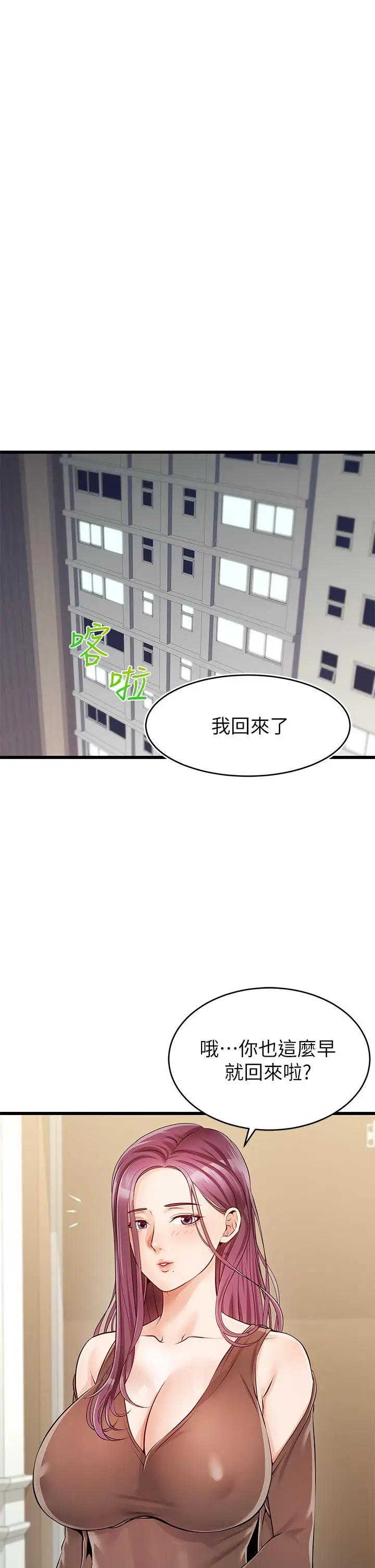 爸爸，请进! - 第1话-性福一家人 - page 22
