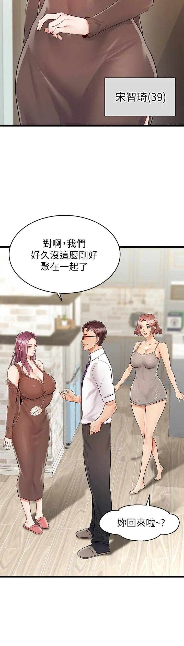 爸爸，请进! - 第1话-性福一家人 - page 23