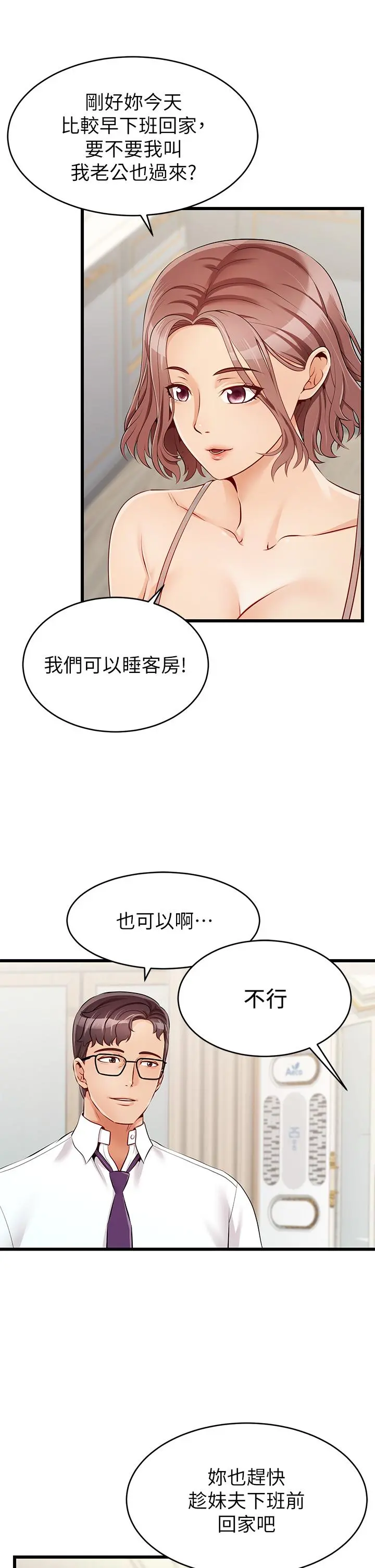 爸爸，请进! - 第1话-性福一家人 - page 24