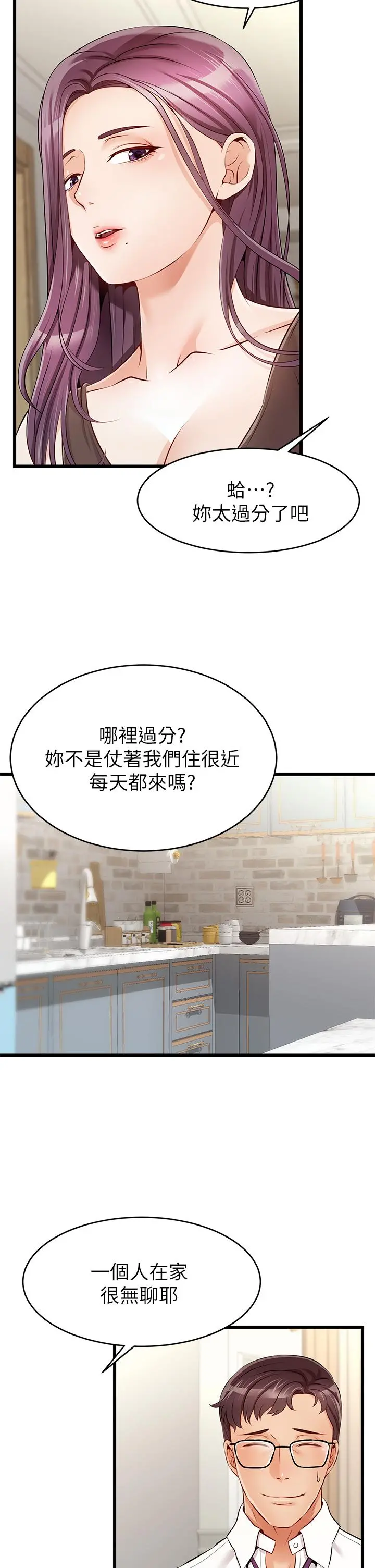 爸爸，请进! - 第1话-性福一家人 - page 25