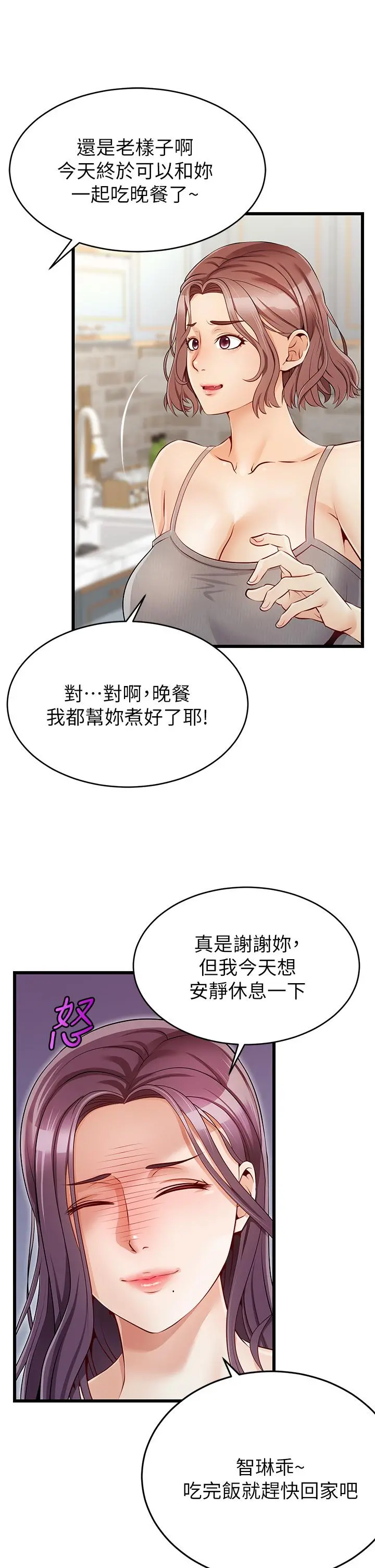 爸爸，请进! - 第1话-性福一家人 - page 27