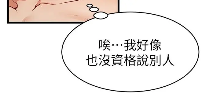 爸爸，请进! - 第1话-性福一家人 - page 49