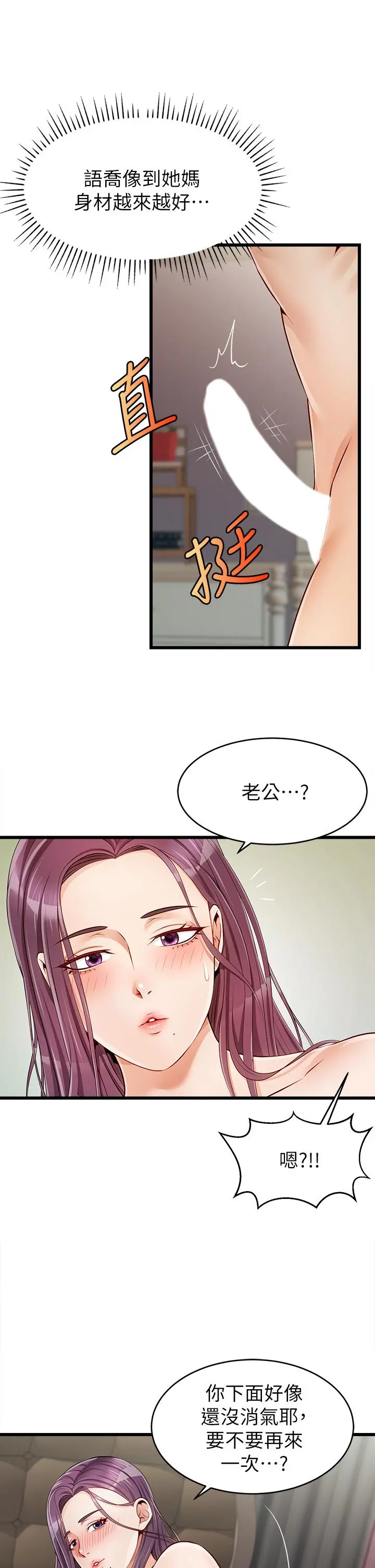 爸爸，请进! - 第1话-性福一家人 - page 51