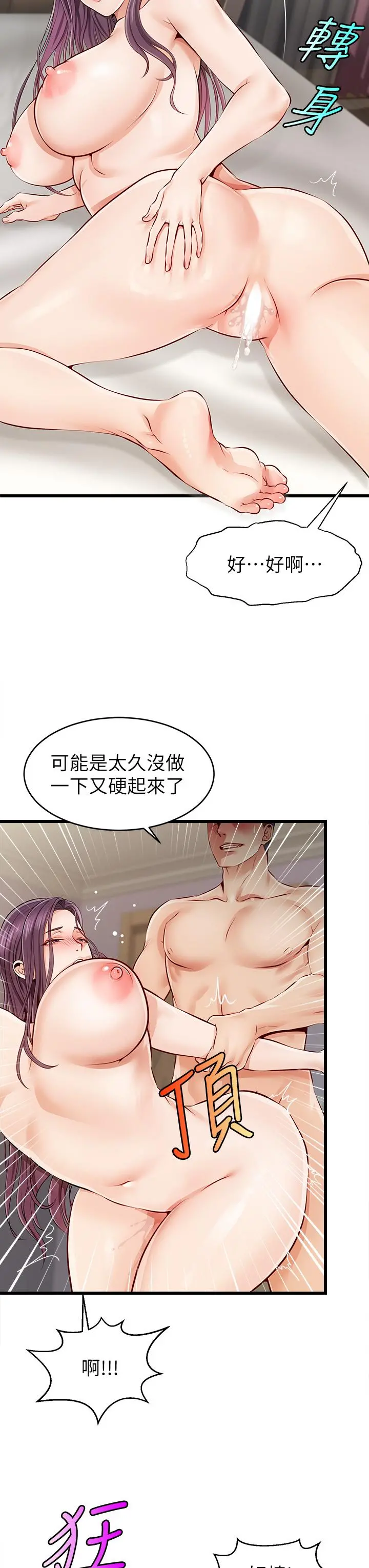 爸爸，请进! - 第1话-性福一家人 - page 52