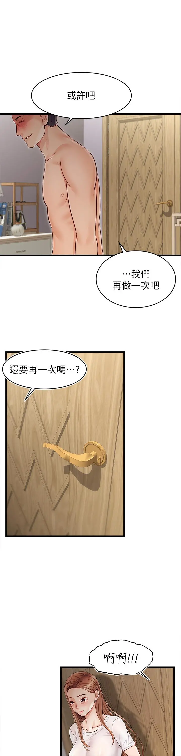 爸爸，请进! - 第1话-性福一家人 - page 60