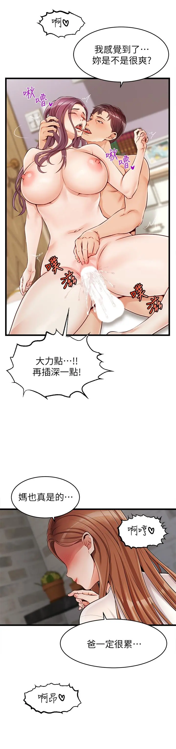 爸爸，请进! - 第1话-性福一家人 - page 62