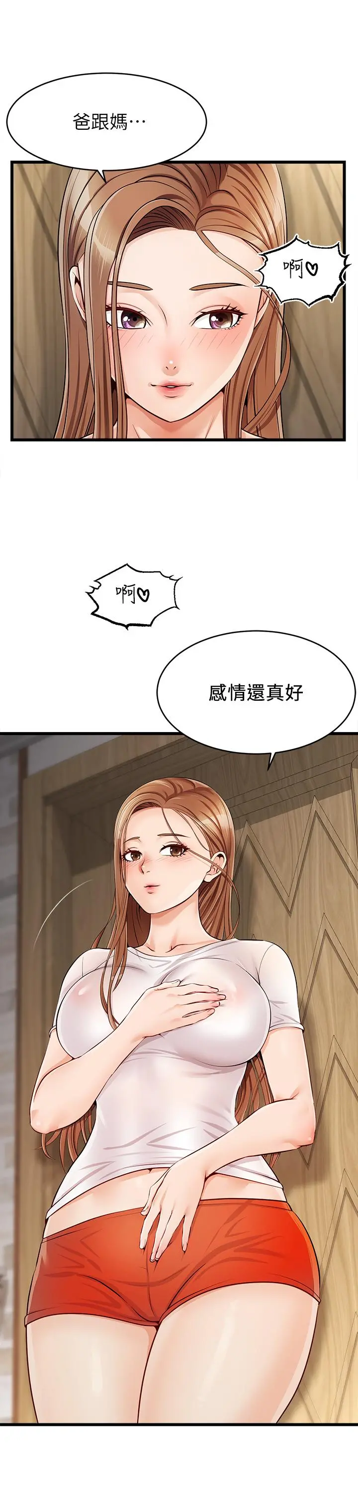 爸爸，请进! - 第1话-性福一家人 - page 63