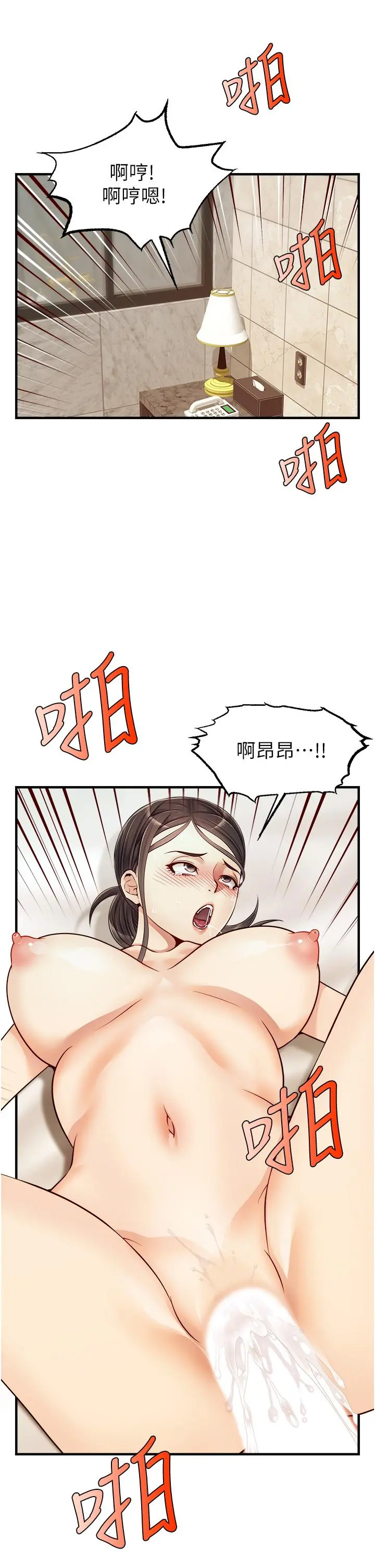 爸爸，请进! - 第15话-趁老婆起疑之前 - page 2