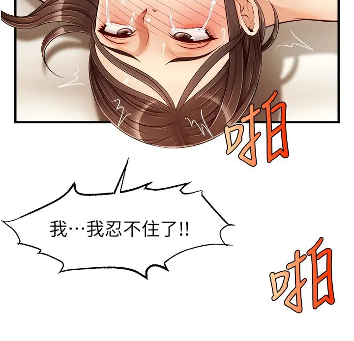 爸爸，请进! - 第15话-趁老婆起疑之前 - page 9